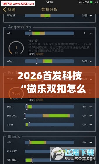 2026首发科技“微乐双扣怎么让系统发好牌	”开挂(透视)辅助神器