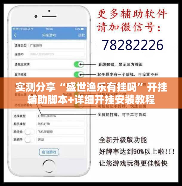 实测分享“盛世渔乐有挂吗”开挂辅助脚本+详细开挂安装教程