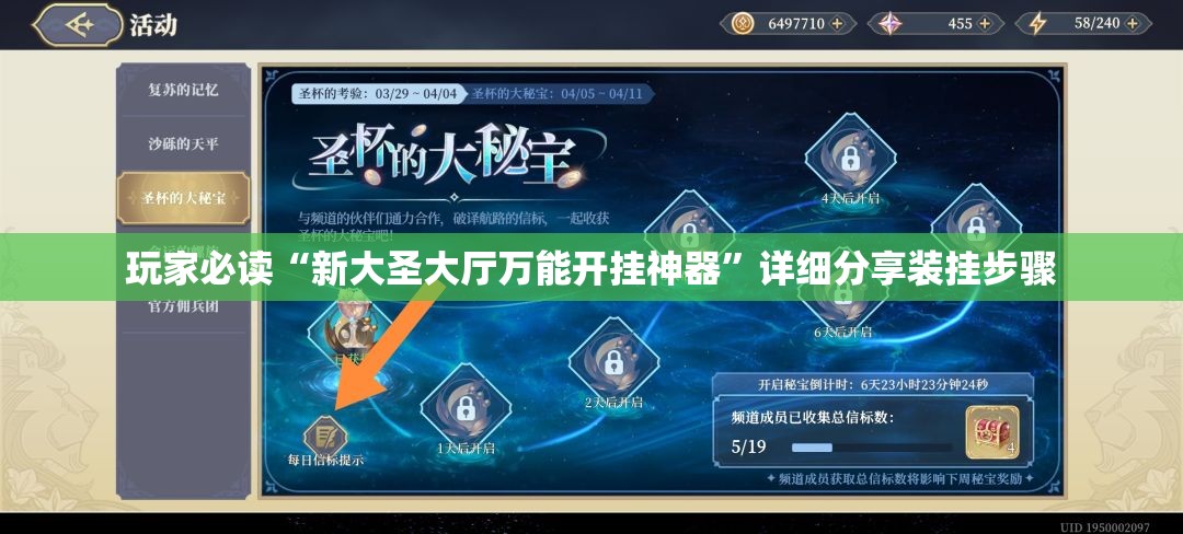 玩家必读“新大圣大厅万能开挂神器”详细分享装挂步骤