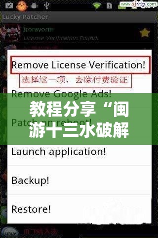 教程分享“闽游十三水破解器”开挂辅助脚本+详细开挂安装教程