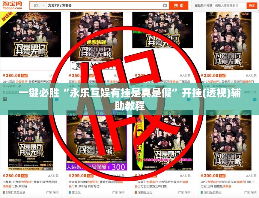 一键必胜“永乐互娱有挂是真是假”开挂(透视)辅助教程