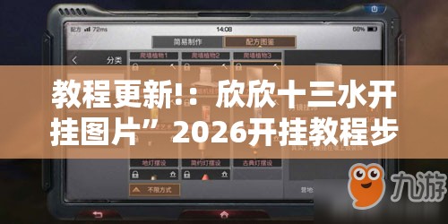 教程更新!：欣欣十三水开挂图片	”2026开挂教程步骤