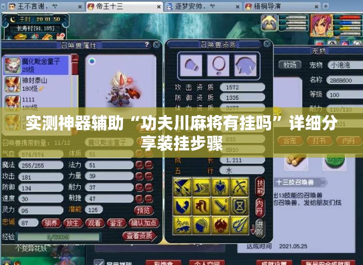 实测神器辅助“功夫川麻将有挂吗	”详细分享装挂步骤
