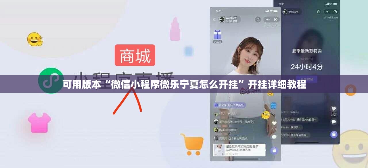 可用版本“微信小程序微乐宁夏怎么开挂	”开挂详细教程