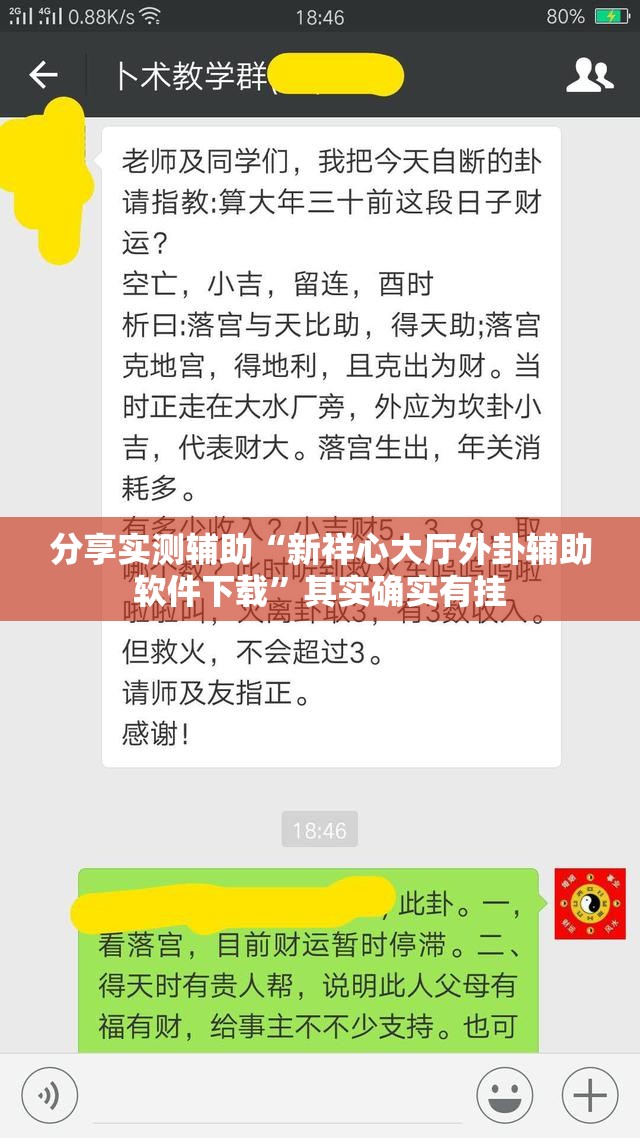 分享实测辅助“新祥心大厅外卦辅助软件下载”其实确实有挂