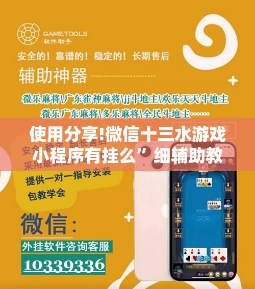 使用分享!微信十三水游戏小程序有挂么”细辅助教程分享