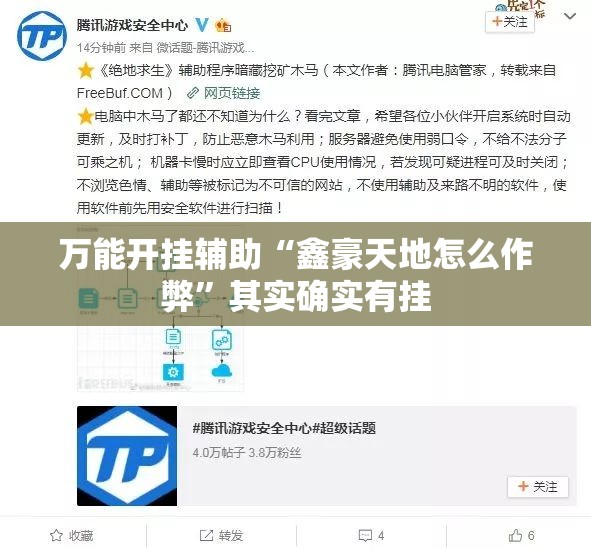 万能开挂辅助“鑫豪天地怎么作弊”其实确实有挂