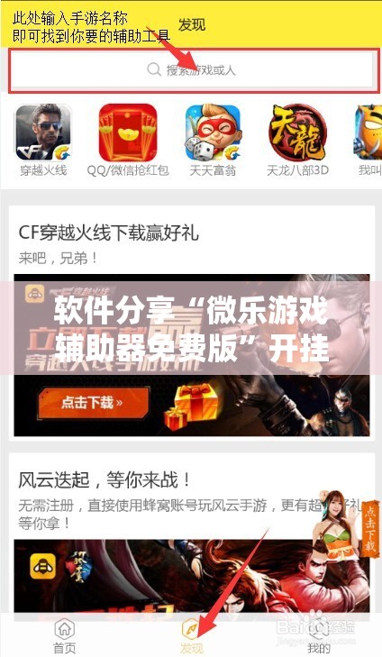 软件分享“微乐游戏辅助器免费版	”开挂辅助脚本+详细开挂安装教程