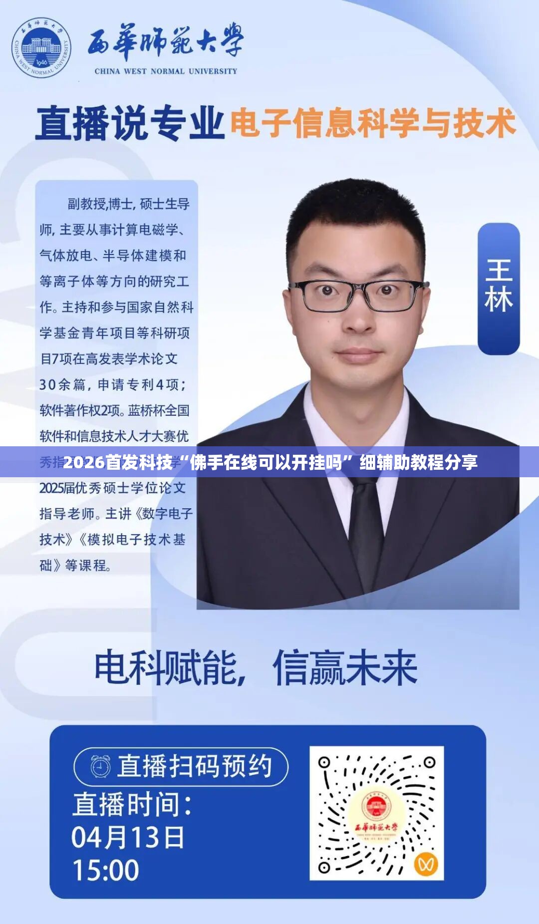 2026首发科技“佛手在线可以开挂吗	”细辅助教程分享