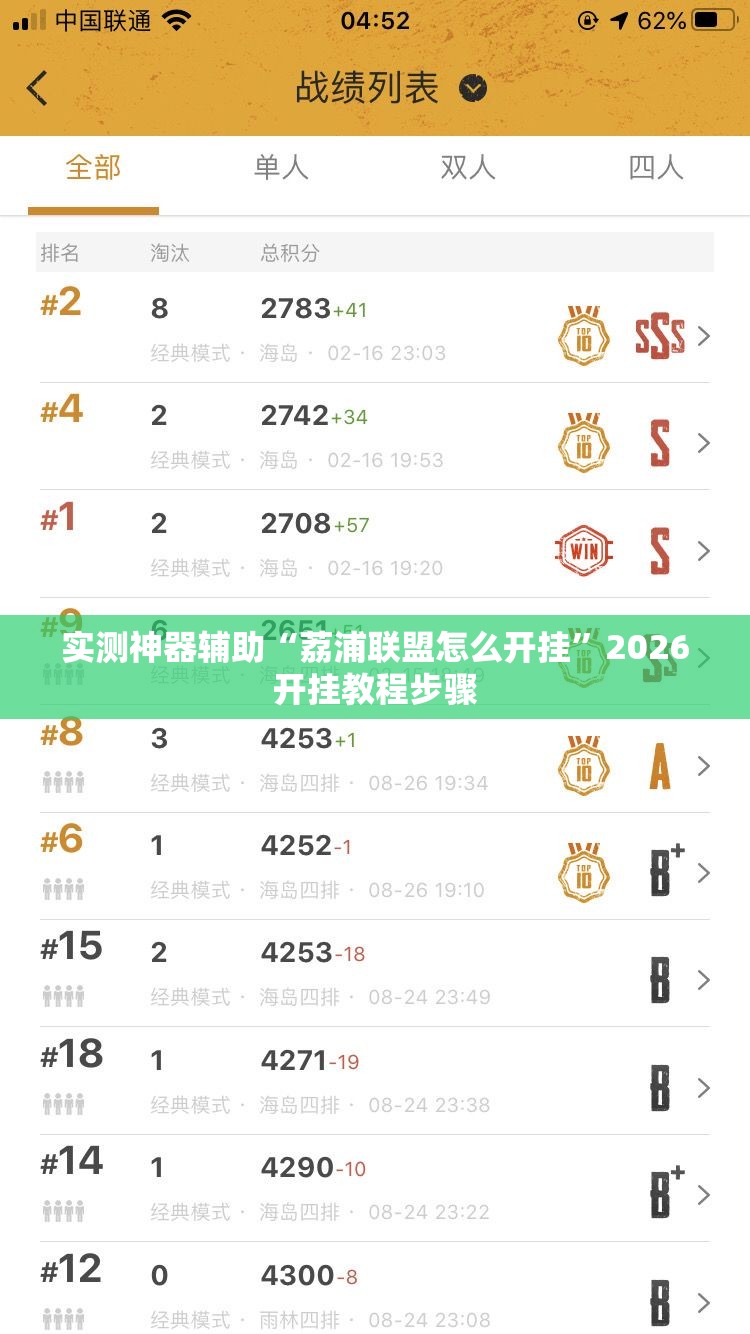 实测神器辅助“荔浦联盟怎么开挂	”2026开挂教程步骤