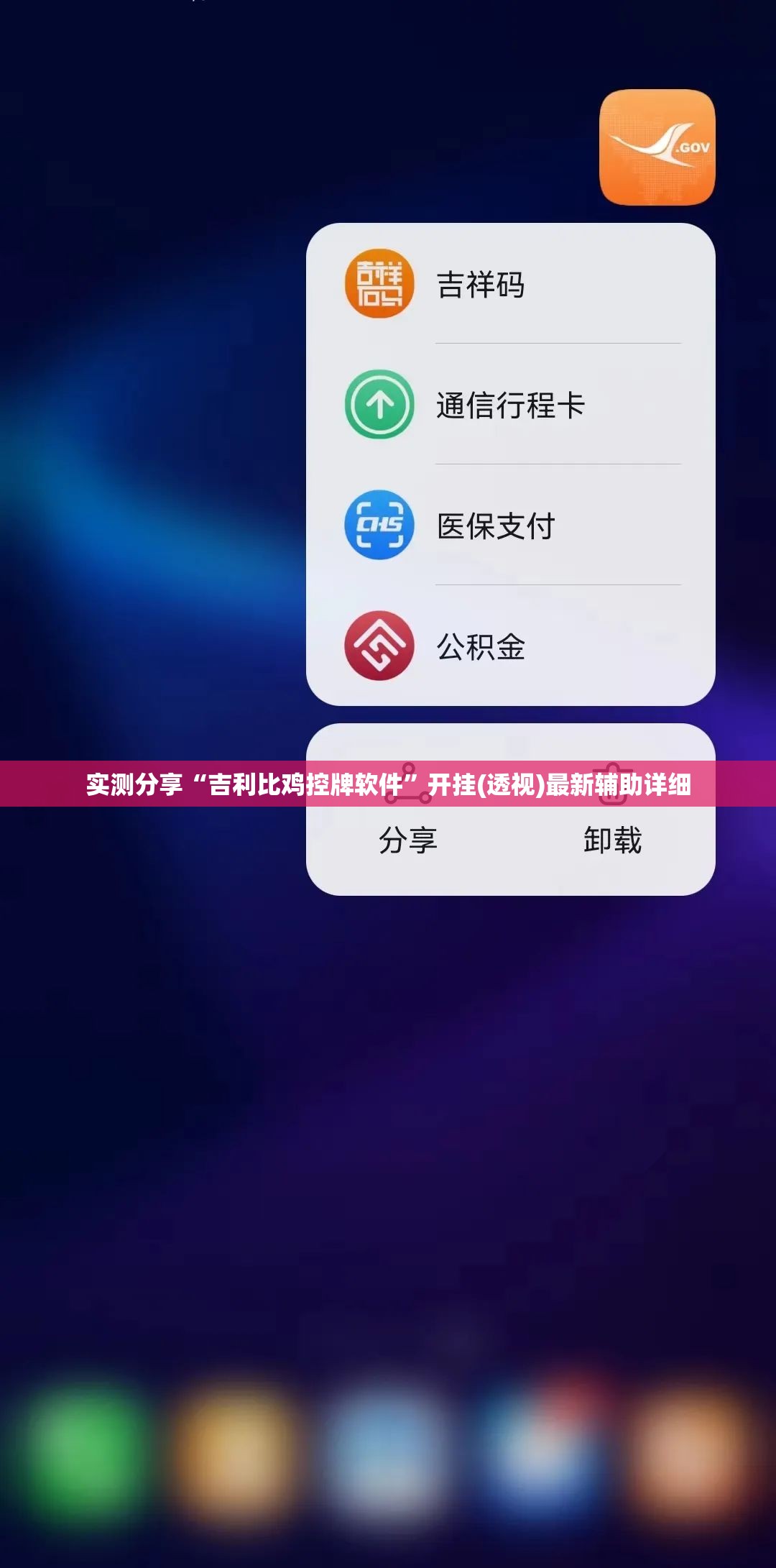 实测分享“吉利比鸡控牌软件”开挂(透视)最新辅助详细