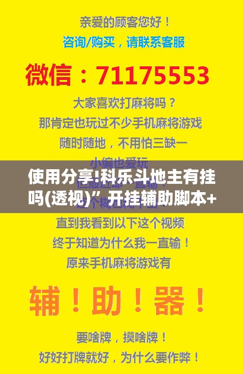 使用分享!科乐斗地主有挂吗(透视)	”开挂辅助脚本+详细开挂安装教程