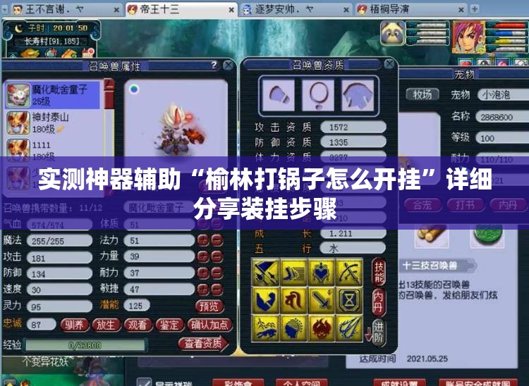 实测神器辅助“榆林打锅子怎么开挂”详细分享装挂步骤