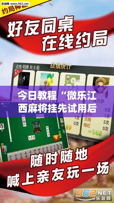 今日教程“微乐江西麻将挂先试用后付款	”(透视挂)辅助下载教程