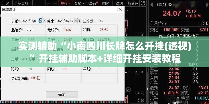 实测辅助“小南四川长牌怎么开挂(透视)	”开挂辅助脚本+详细开挂安装教程