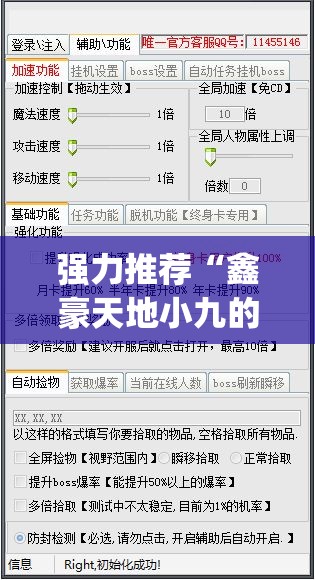 强力推荐“鑫豪天地小九的挂靠方式(透视)”开挂辅助脚本+详细开挂安装教程