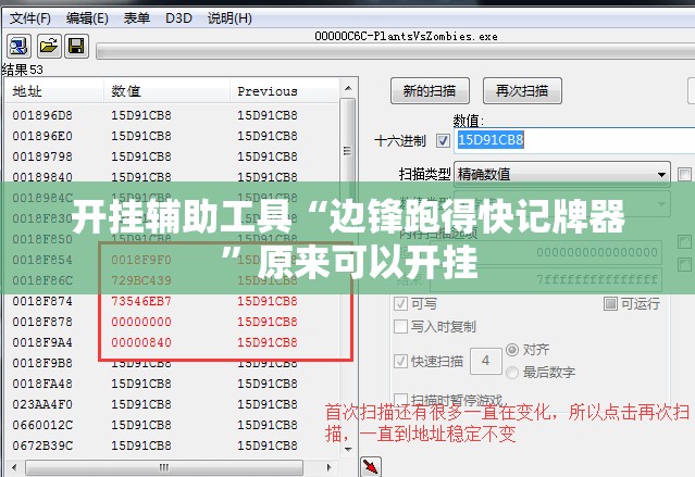 开挂辅助工具“边锋跑得快记牌器”原来可以开挂