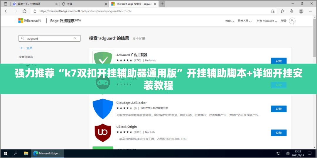 强力推荐“k7双扣开挂辅助器通用版”开挂辅助脚本+详细开挂安装教程