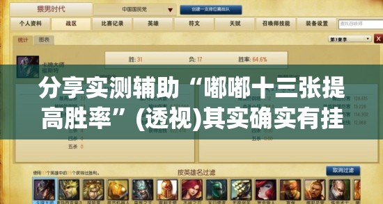 分享实测辅助“嘟嘟十三张提高胜率”(透视)其实确实有挂