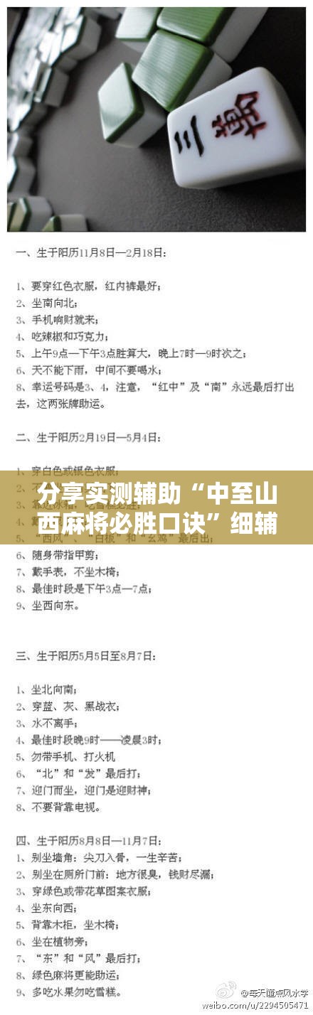 分享实测辅助“中至山西麻将必胜口诀	”细辅助教程分享