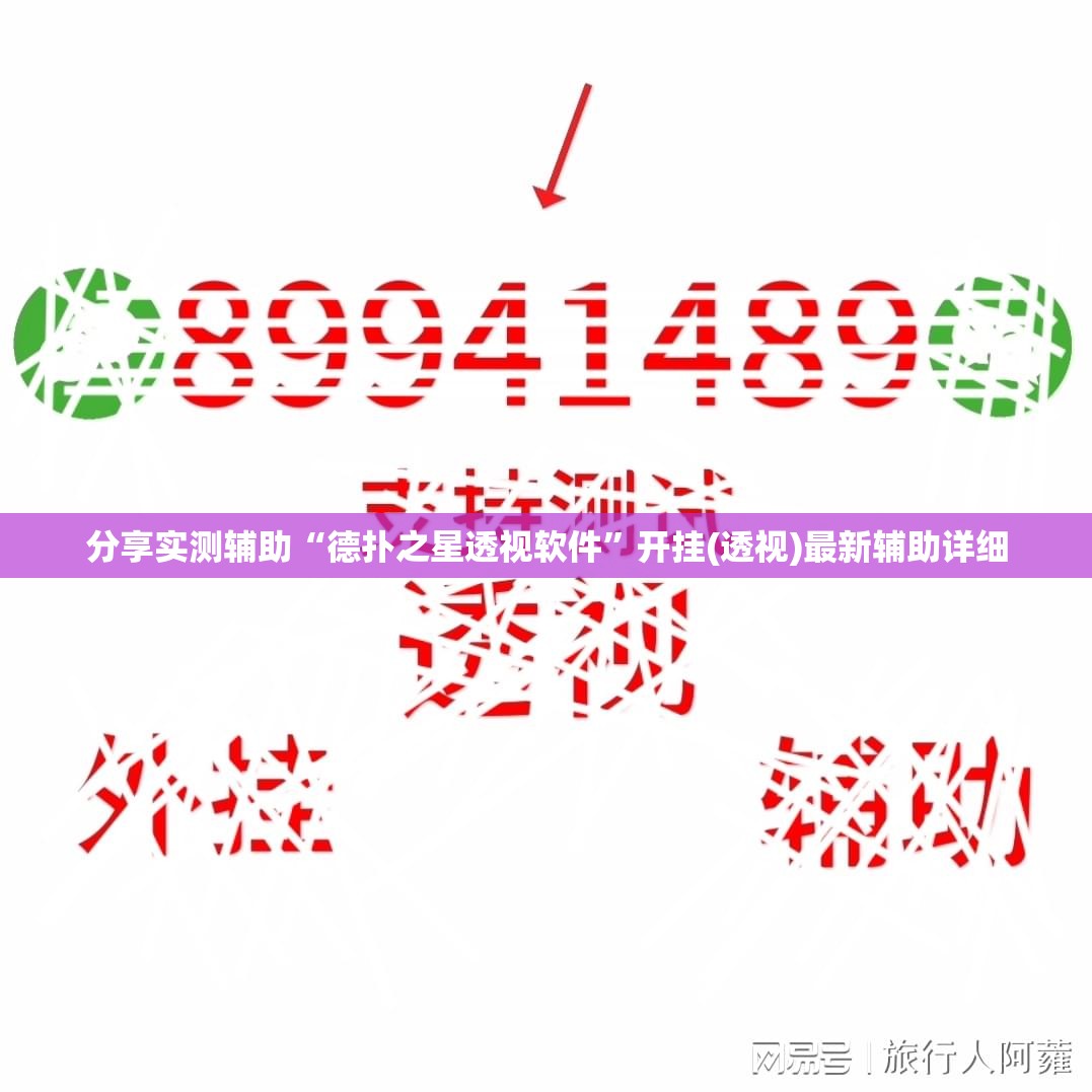 分享实测辅助“德扑之星透视软件”开挂(透视)最新辅助详细