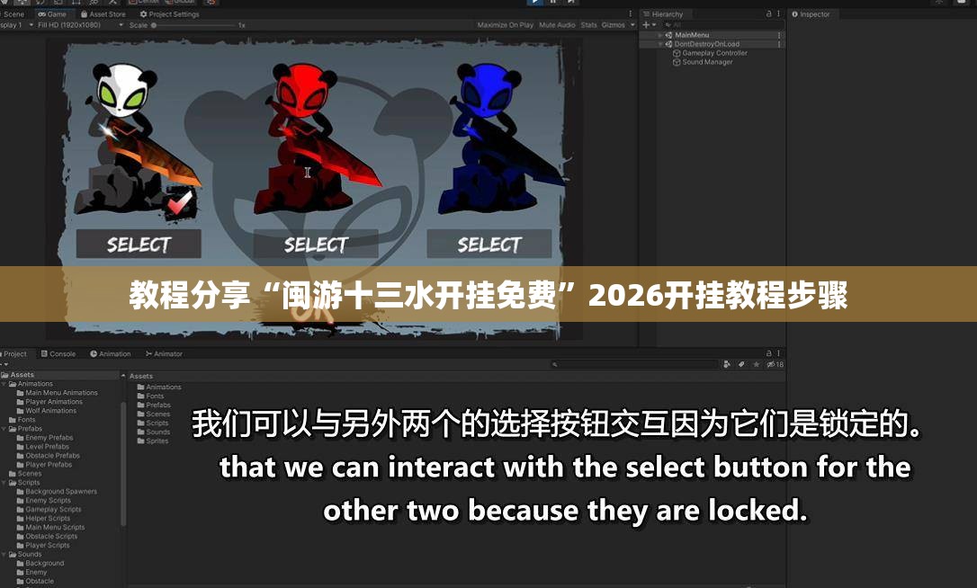 教程分享“闽游十三水开挂免费”2026开挂教程步骤