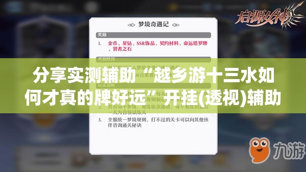 分享实测辅助“越乡游十三水如何才真的牌好远	”开挂(透视)辅助神器