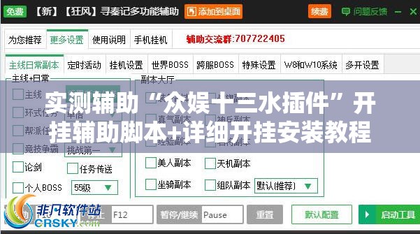 实测辅助“众娱十三水插件”开挂辅助脚本+详细开挂安装教程