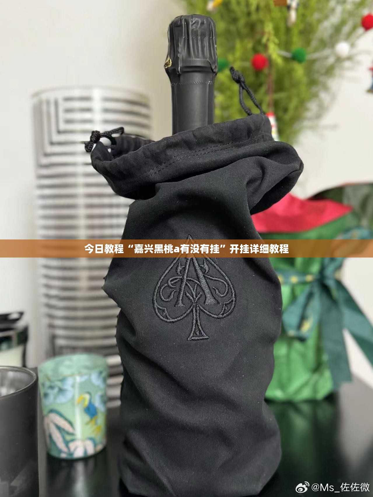 今日教程“嘉兴黑桃a有没有挂	”开挂详细教程