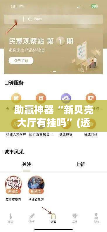 助赢神器“新贝壳大厅有挂吗”(透视挂)辅助下载教程