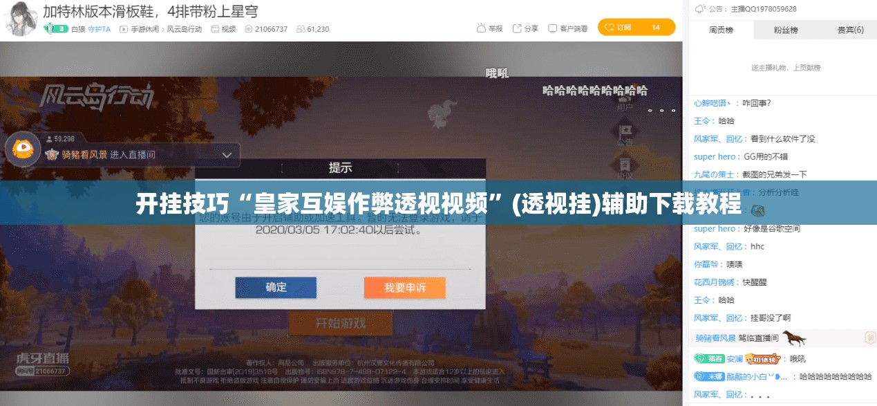 开挂技巧“皇家互娱作弊透视视频	”(透视挂)辅助下载教程