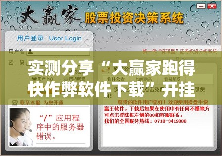 实测分享“大赢家跑得快作弊软件下载”开挂(透视)辅助教程