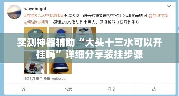 实测神器辅助“大头十三水可以开挂吗”详细分享装挂步骤