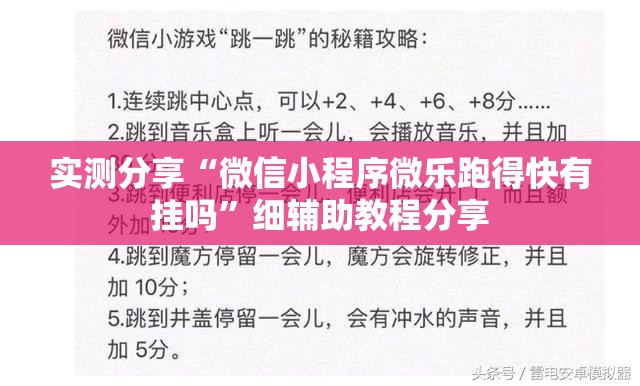 实测分享“微信小程序微乐跑得快有挂吗”细辅助教程分享