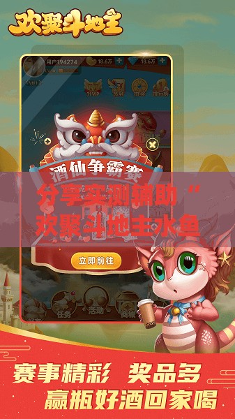 分享实测辅助“欢聚斗地主水鱼透视免费	”(透视)其实确实有挂