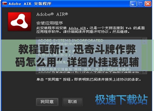 教程更新!：迅奇斗牌作弊码怎么用	”详细外挂透视辅助软件教程