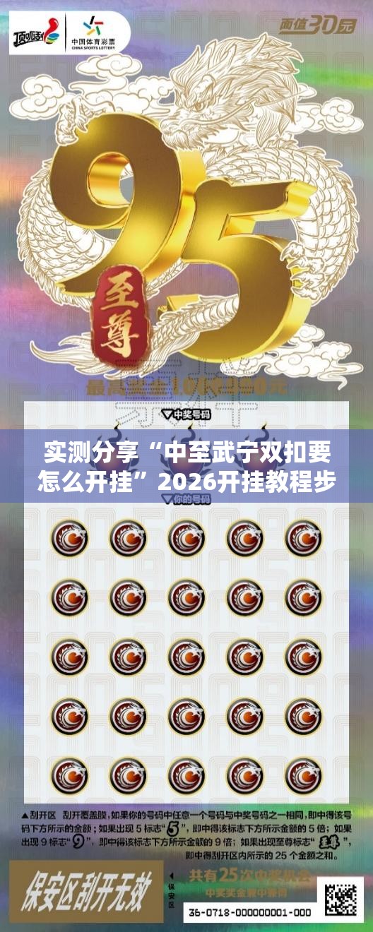 实测分享“中至武宁双扣要怎么开挂”2026开挂教程步骤