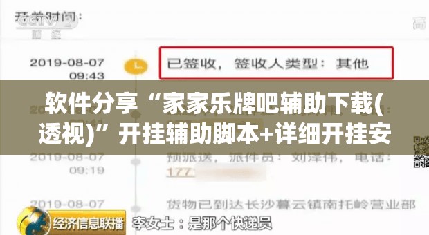 软件分享“家家乐牌吧辅助下载(透视)”开挂辅助脚本+详细开挂安装教程