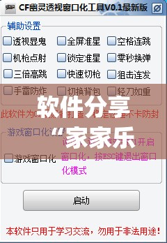 软件分享“家家乐牌吧辅助下载(透视)	”开挂辅助脚本+详细开挂安装教程