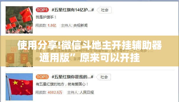 使用分享!微信斗地主开挂辅助器通用版”原来可以开挂
