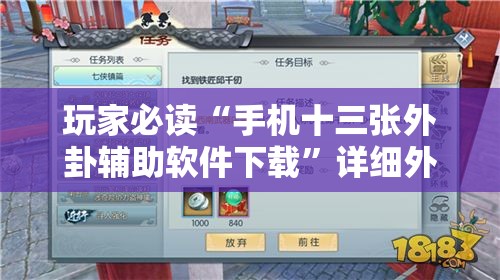 玩家必读“手机十三张外卦辅助软件下载”详细外挂透视辅助软件教程