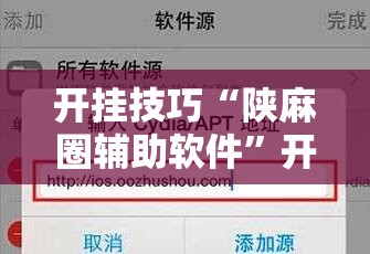 开挂技巧“陕麻圈辅助软件”开挂详细教程