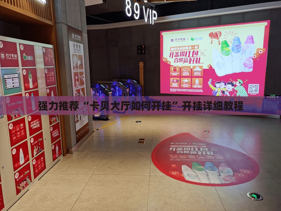 强力推荐“卡贝大厅如何开挂	”开挂详细教程
