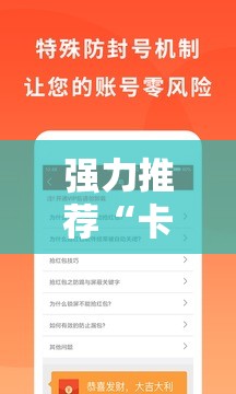 强力推荐“卡贝大厅挂透视下载	”科技辅助神器手机版