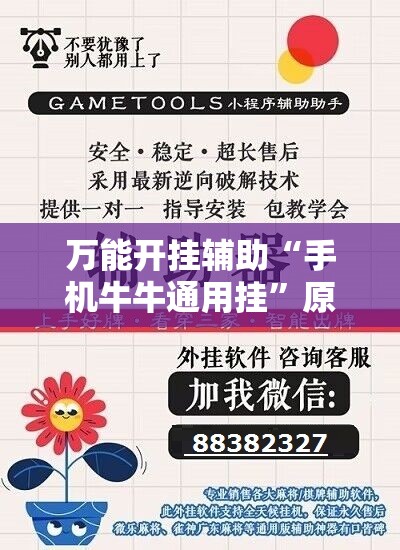 万能开挂辅助“手机牛牛通用挂	”原来可以开挂