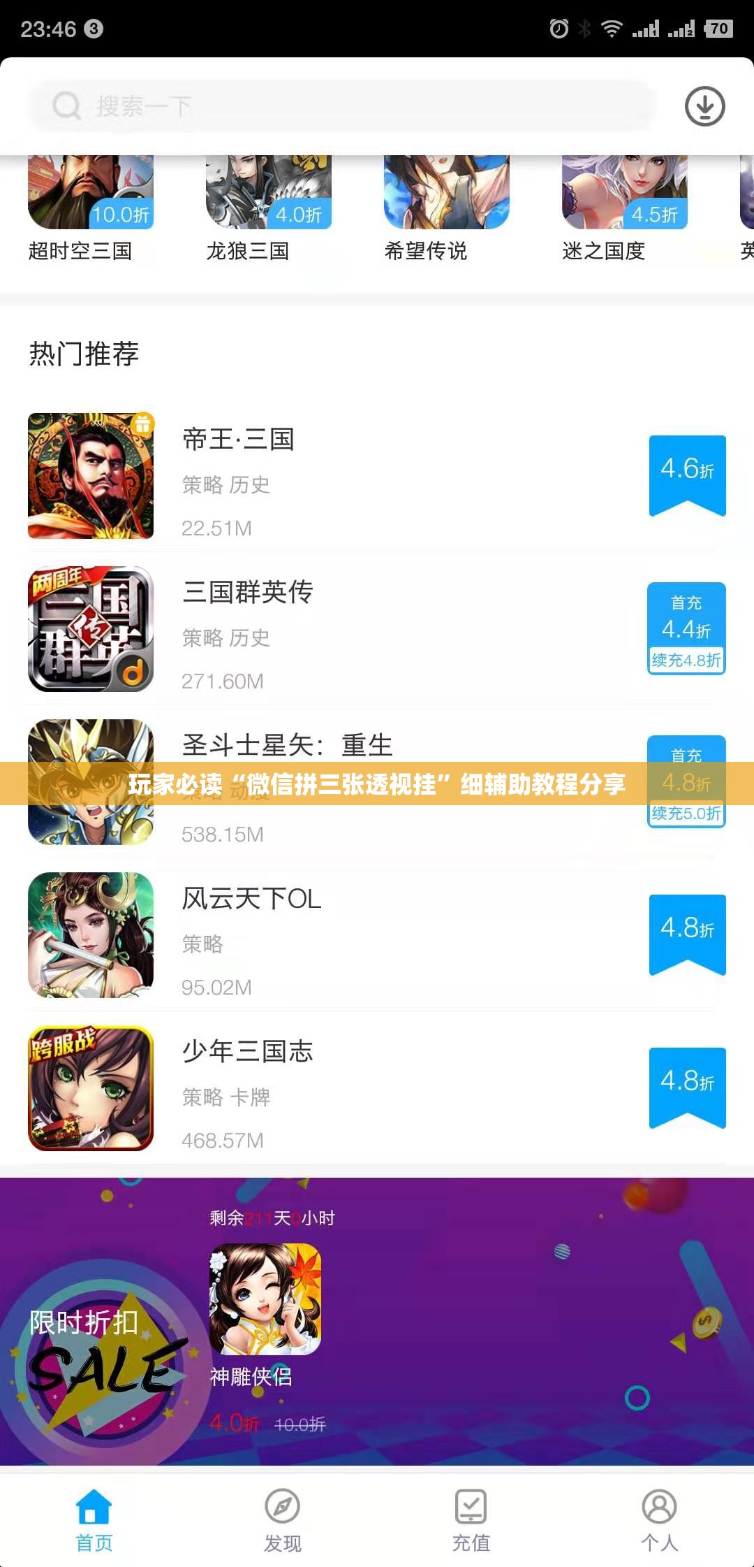 玩家必读“微信拼三张透视挂”细辅助教程分享