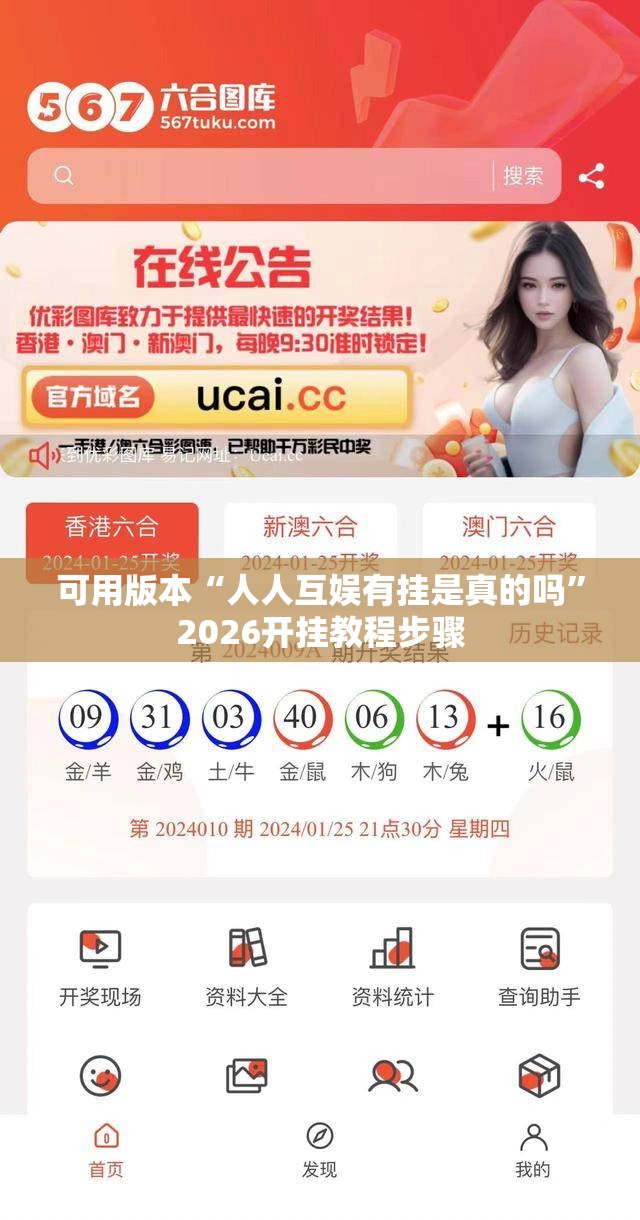 可用版本“人人互娱有挂是真的吗”2026开挂教程步骤