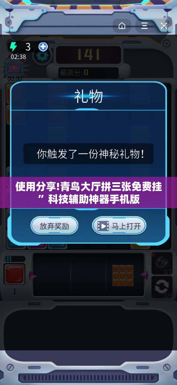 使用分享!青鸟大厅拼三张免费挂”科技辅助神器手机版