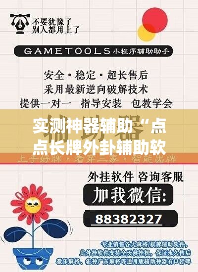 实测神器辅助“点点长牌外卦辅助软件下载”(透视挂)辅助下载教程