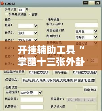 开挂辅助工具“掌酷十三张外卦辅助软件下载	”细辅助教程分享